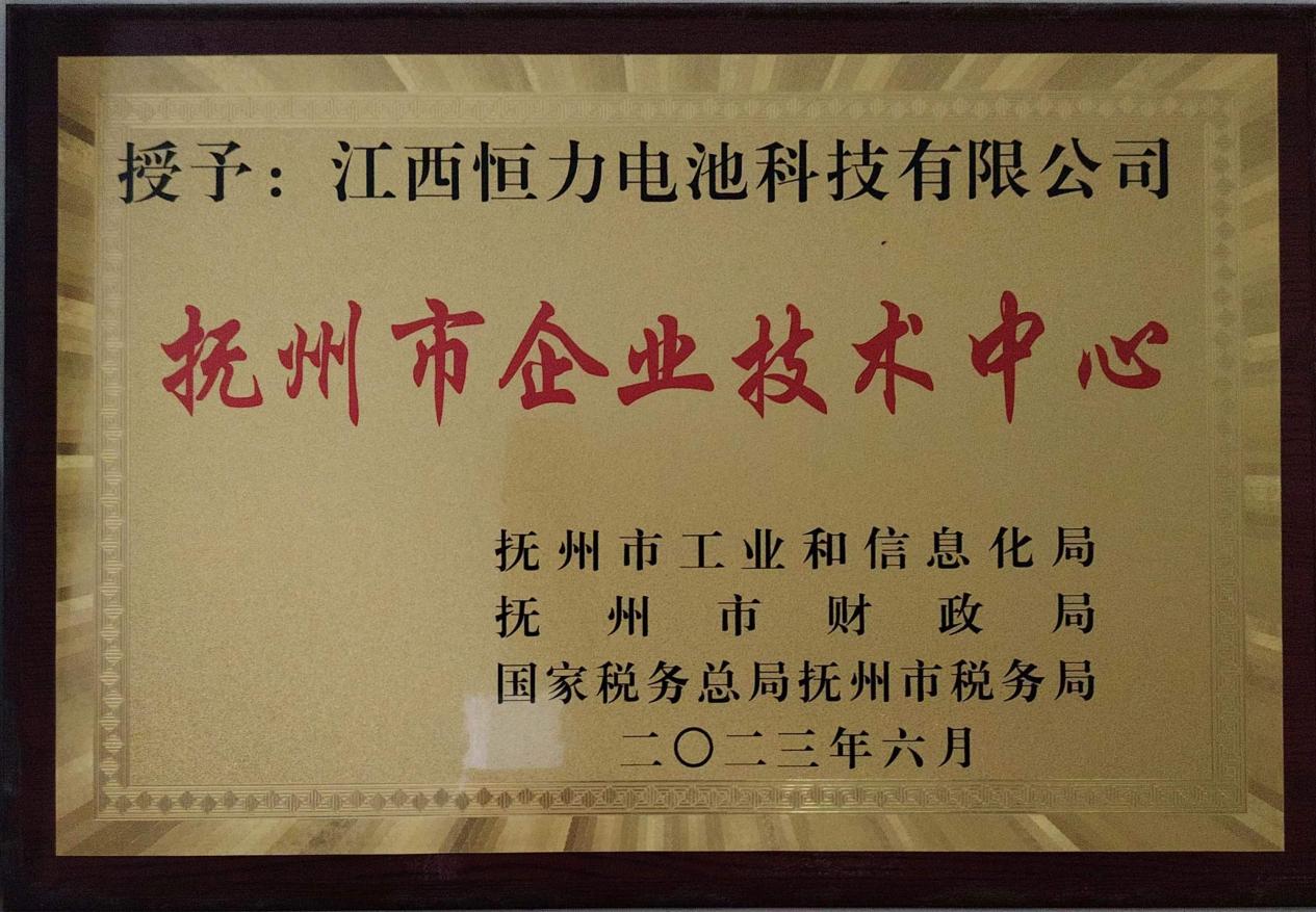 抚州市企业技术中心