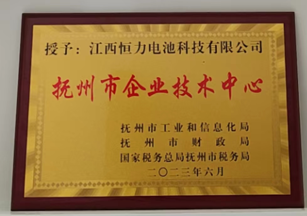 市级企业技术中心