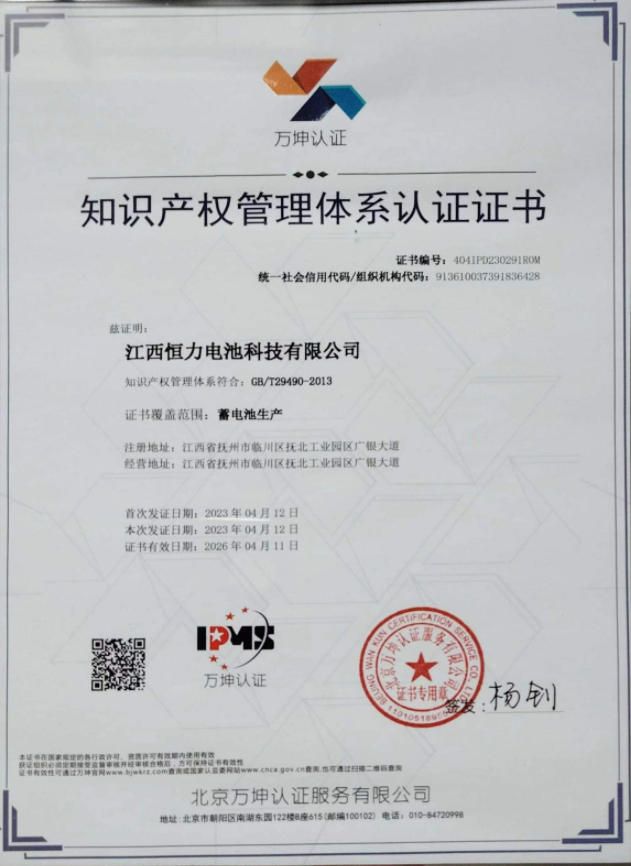 知识产权管理体系认证