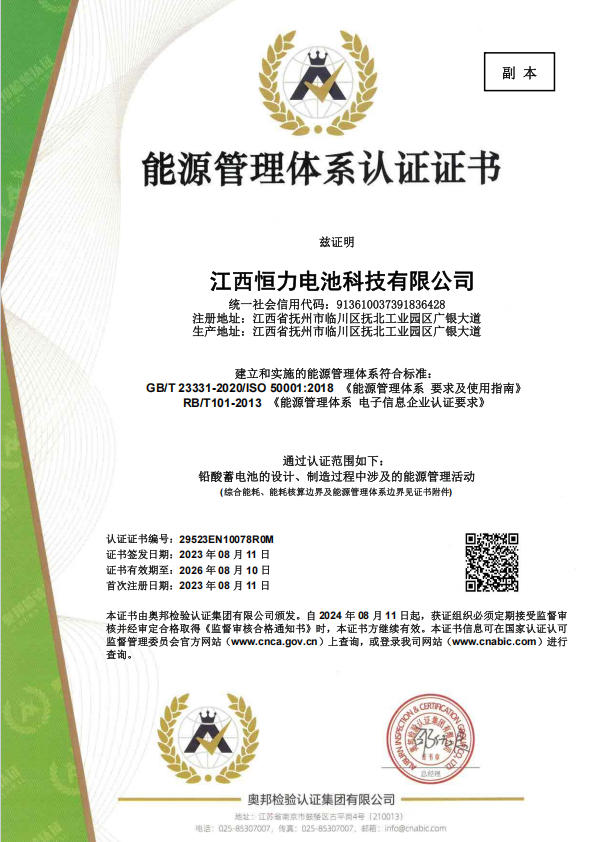 能源管理体系认证