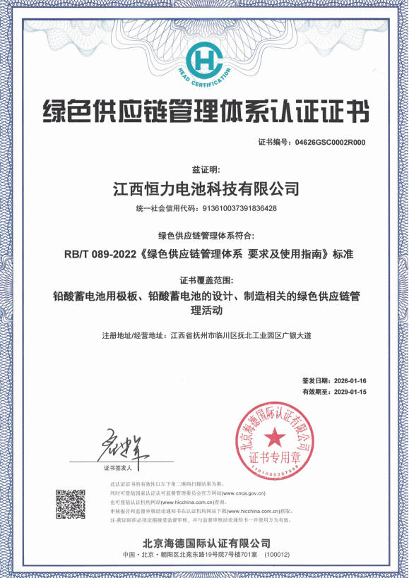 绿色供应链管理体系认证（中文）