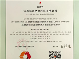 两化融合管理体系认证