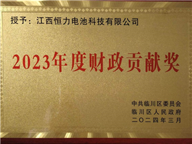 2023 Contribution Award