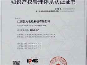 知识产权管理体系认证