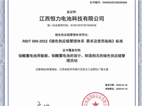 绿色供应链管理体系认证（中文）