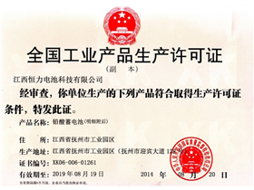 生产许可证