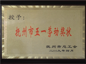 Fuzhou May 1 Labor Award